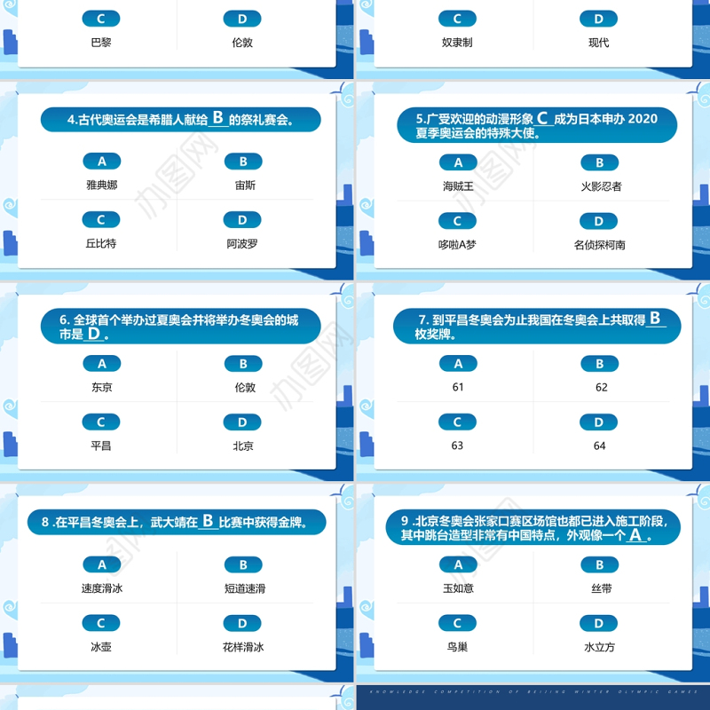 2022冬奥会知识竞赛PPT中小学生卡通风格冬奥会知识竞赛主题班会课件