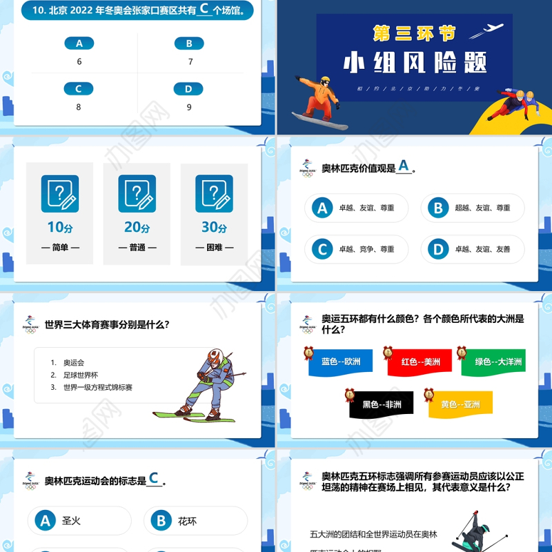 2022冬奥会知识竞赛PPT中小学生卡通风格冬奥会知识竞赛主题班会课件