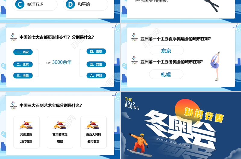 2022冬奥会知识竞赛PPT中小学生卡通风格冬奥会知识竞赛主题班会课件