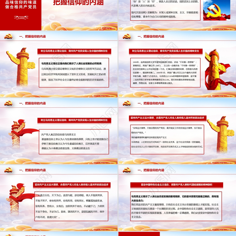 简约大气党政风品味信仰的力量做合格共产党员PPT