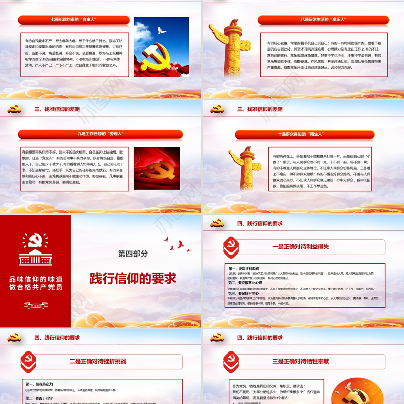 简约大气党政风品味信仰的力量做合格共产党员PPT