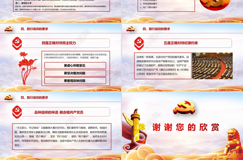 简约大气党政风品味信仰的力量做合格共产党员PPT