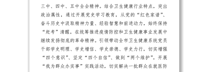 卫生健康委员会党组关于开展党史学习教育的实施方案