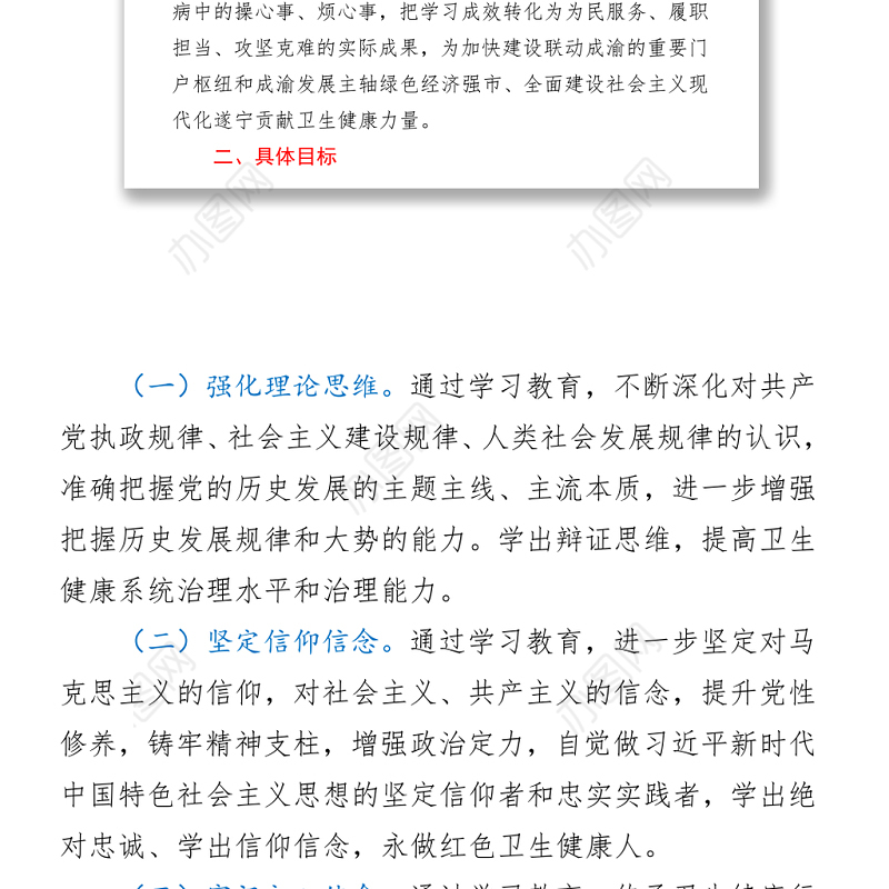 卫生健康委员会党组关于开展党史学习教育的实施方案