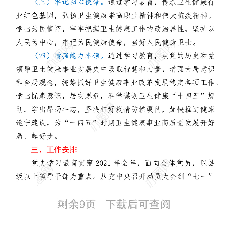 卫生健康委员会党组关于开展党史学习教育的实施方案