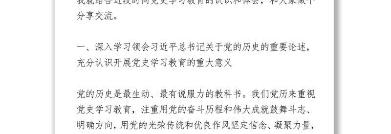 2021纪委书记讲党课：回望党史守初心 展望未来担使命