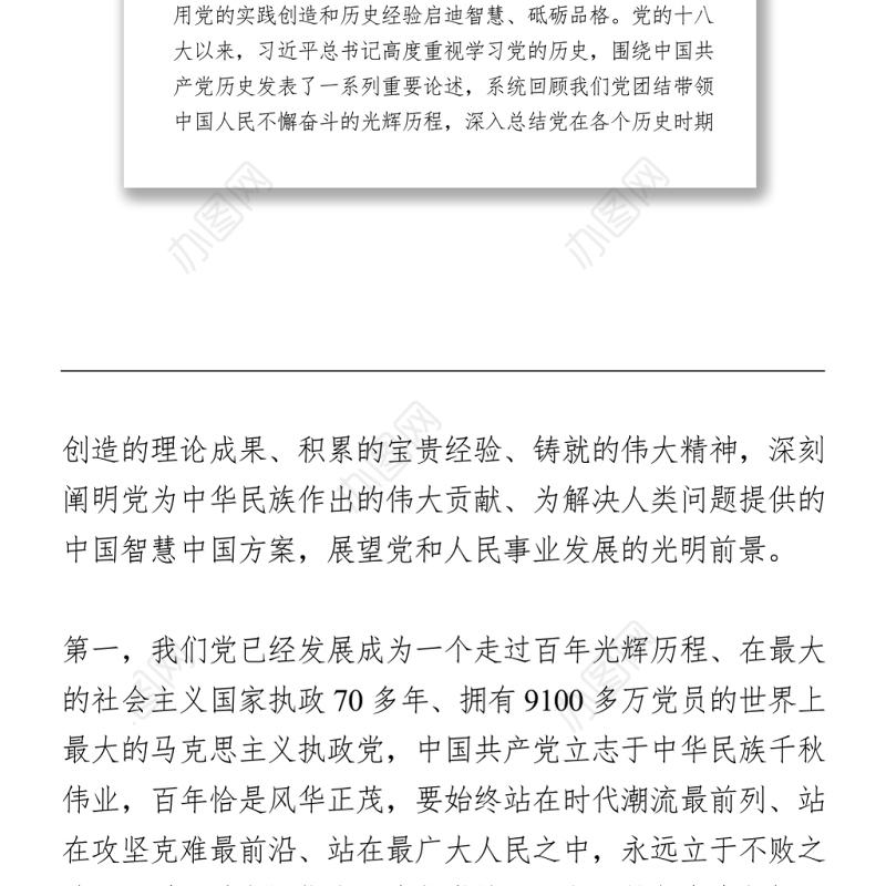 2021纪委书记讲党课：回望党史守初心 展望未来担使命