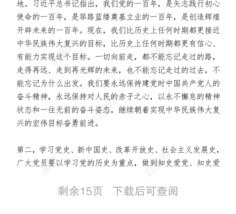 2021纪委书记讲党课：回望党史守初心 展望未来担使命