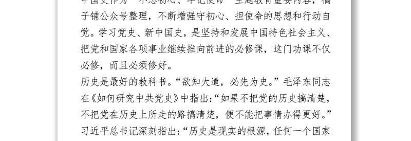 党史学习研讨发言10篇1