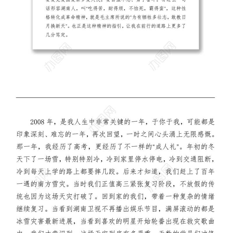 党史学习教育演讲稿－且以深情共成长下载