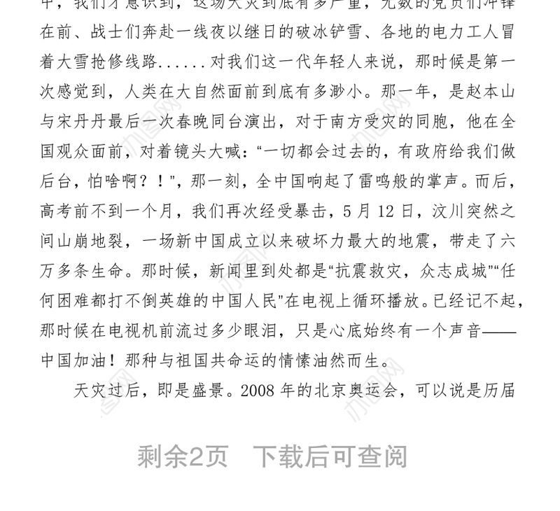 党史学习教育演讲稿－且以深情共成长下载