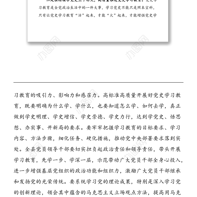 党史学习研讨发言材料在县政府党组理论学习中心组党史学习教育第一次专题学习上的主旨发言提纲范文心得体会参考