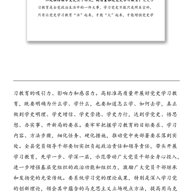党史学习研讨发言材料在县政府党组理论学习中心组党史学习教育第一次专题学习上的主旨发言提纲范文心得体会参考
