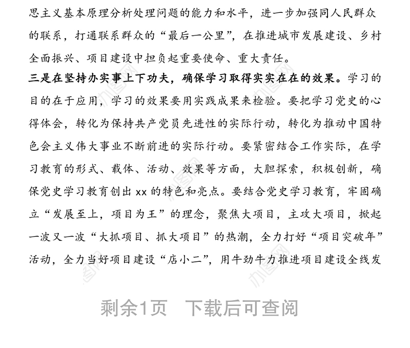 党史学习研讨发言材料在县政府党组理论学习中心组党史学习教育第一次专题学习上的主旨发言提纲范文心得体会参考