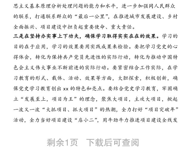 党史学习研讨发言材料在县政府党组理论学习中心组党史学习教育第一次专题学习上的主旨发言提纲范文心得体会参考