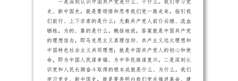 2021认真学习党史新中国史 接好时代“接力棒”走好当代人长征路