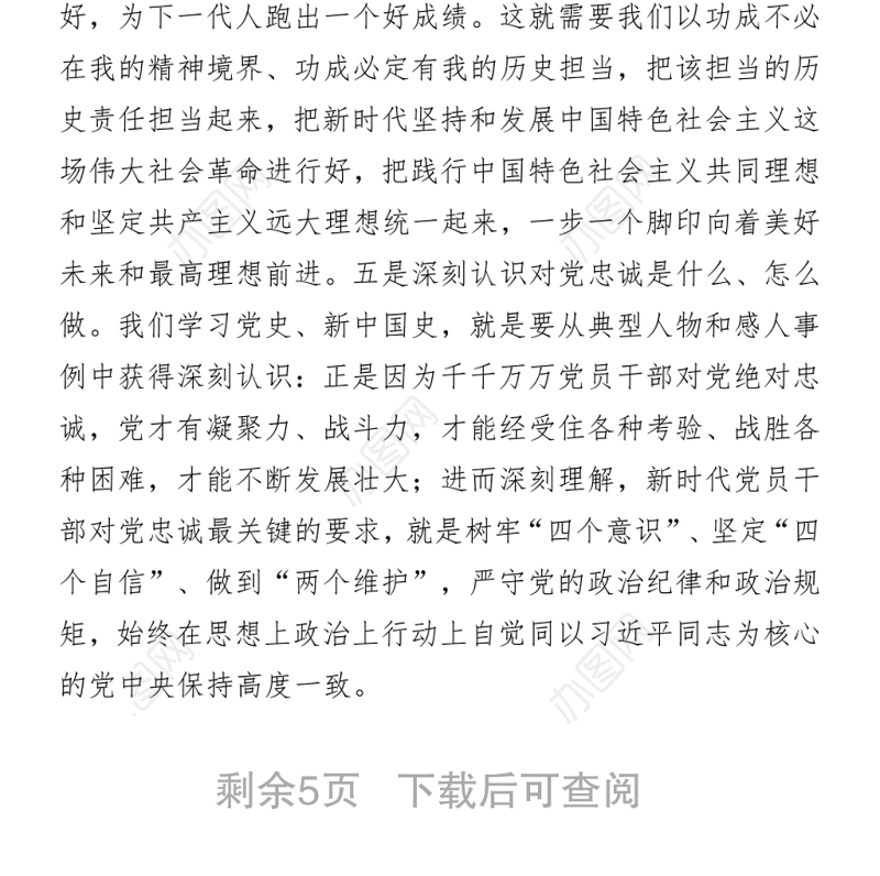 2021认真学习党史新中国史 接好时代“接力棒”走好当代人长征路