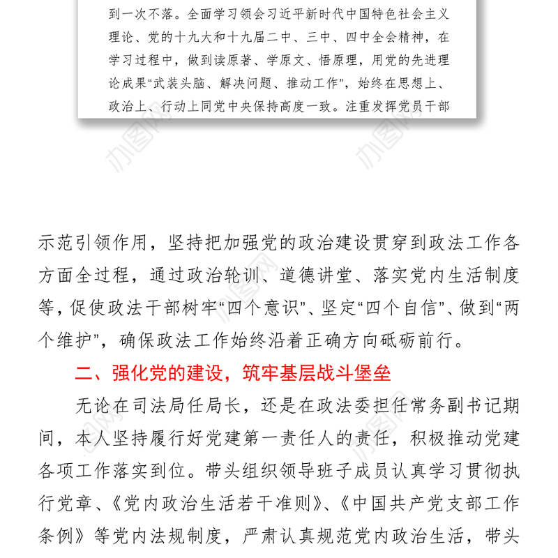 县政法委副书记干部考察个人近三年工作总结