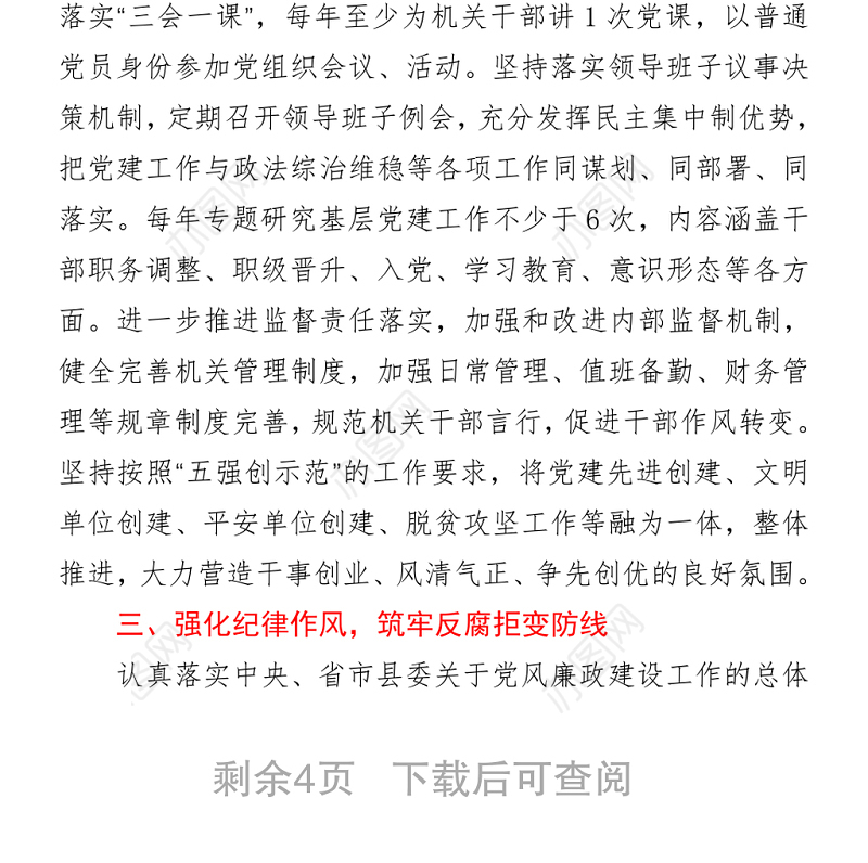 县政法委副书记干部考察个人近三年工作总结