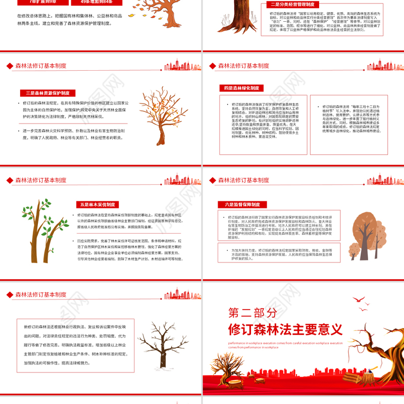 严格依法采伐手续禁止乱砍滥伐林木PPT插画风学习解读《中华人民共和国森林法》专题课件模板