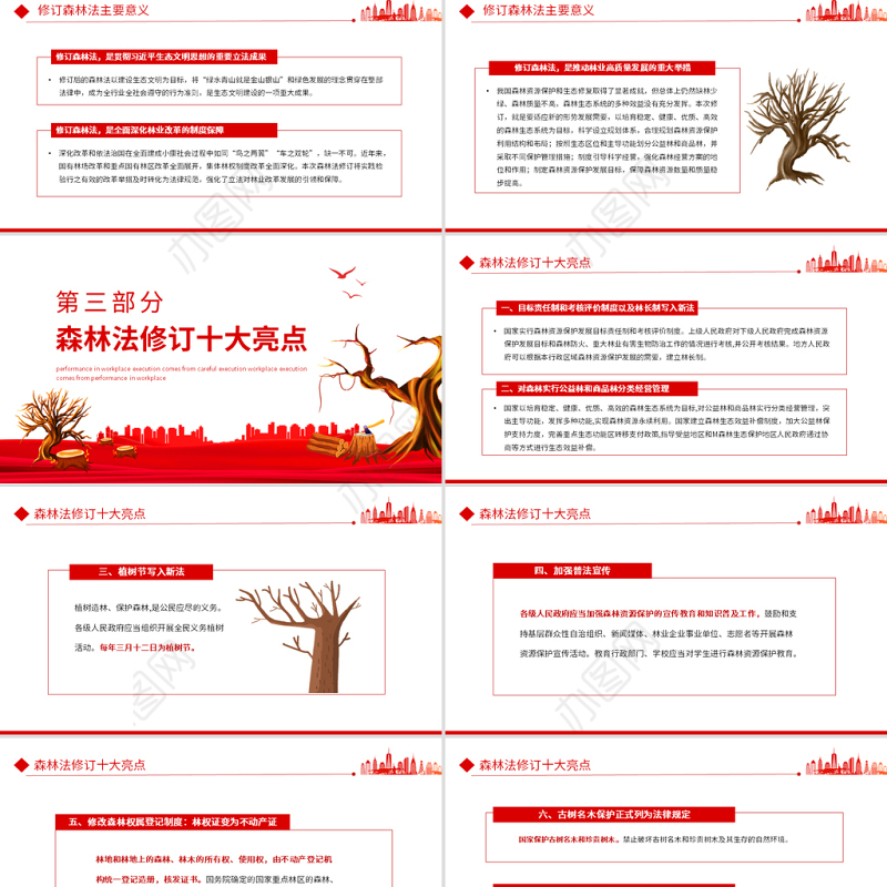 严格依法采伐手续禁止乱砍滥伐林木PPT插画风学习解读《中华人民共和国森林法》专题课件模板