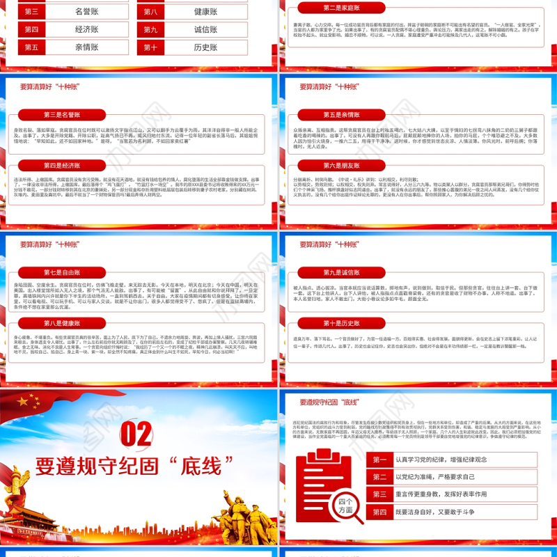 2021算好十种账PPT专题党课党员干部要算好十种账