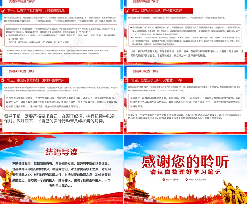 2021算好十种账PPT专题党课党员干部要算好十种账