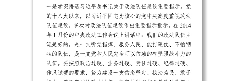 政法队伍教育整顿专题党课