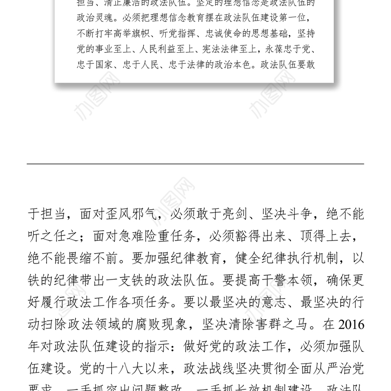 政法队伍教育整顿专题党课