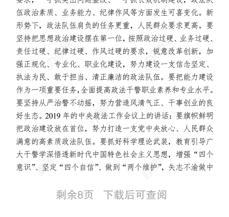 政法队伍教育整顿专题党课