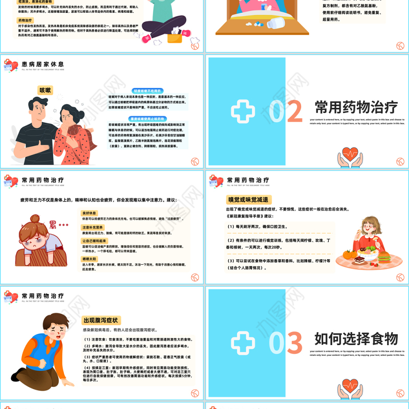 2023新冠康复手册PPT卡通风健康护理新冠康复手册课件模板