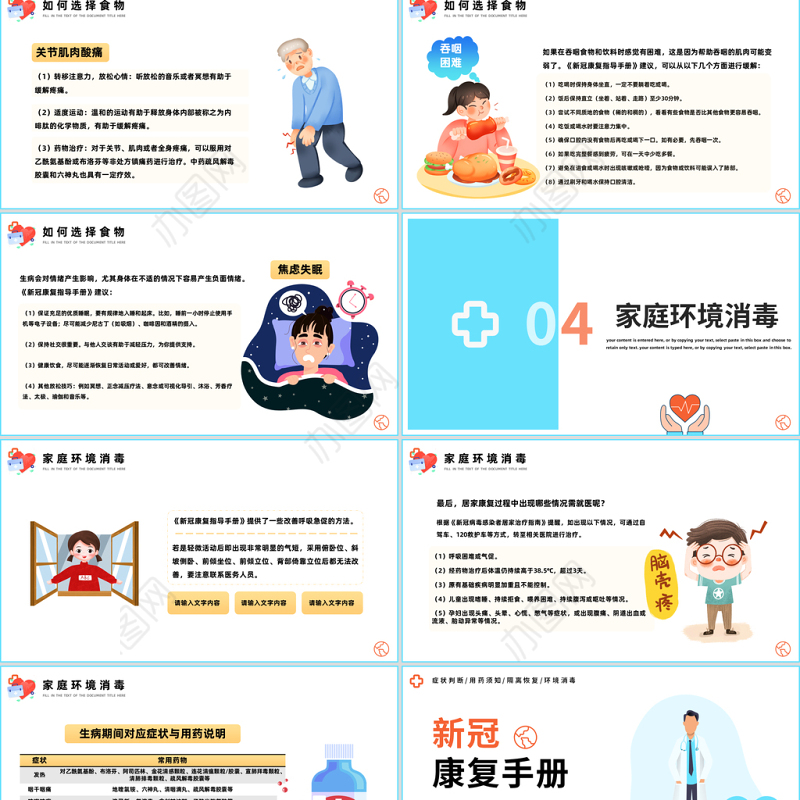 2023新冠康复手册PPT卡通风健康护理新冠康复手册课件模板