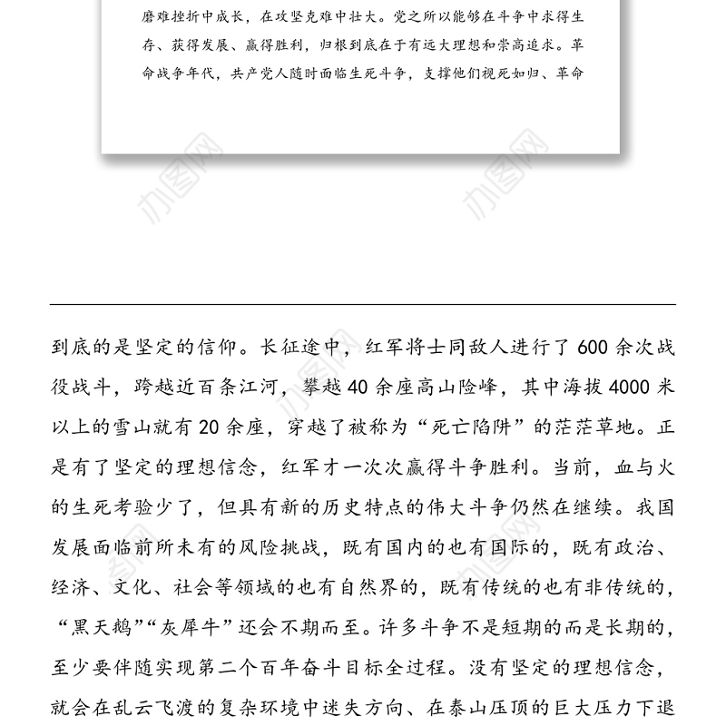 党课：在党史学习中增强信仰信念信心