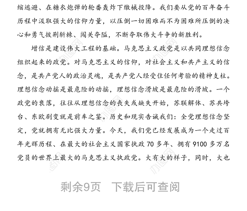 党课：在党史学习中增强信仰信念信心