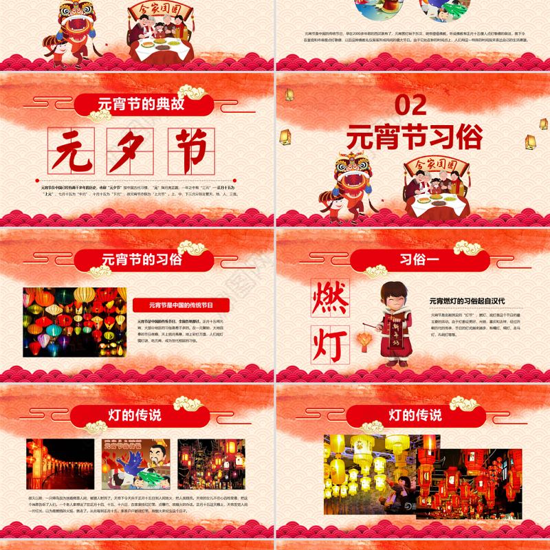红色喜庆插画元宵节主题班会猜灯谜互动PPT模板