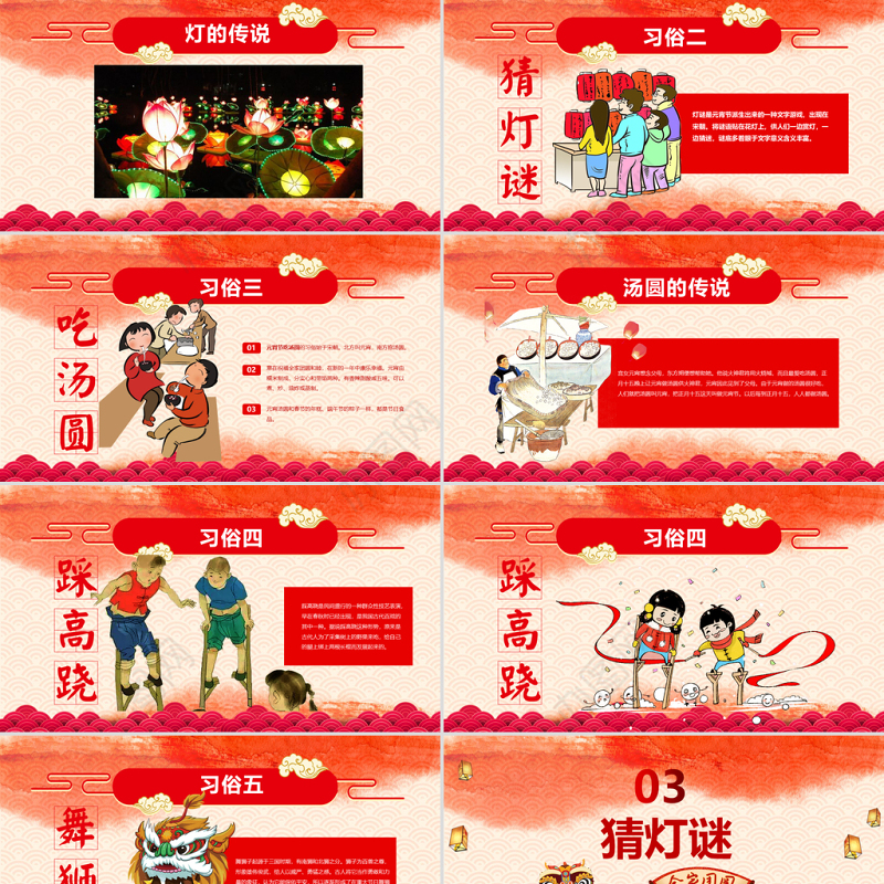红色喜庆插画元宵节主题班会猜灯谜互动PPT模板