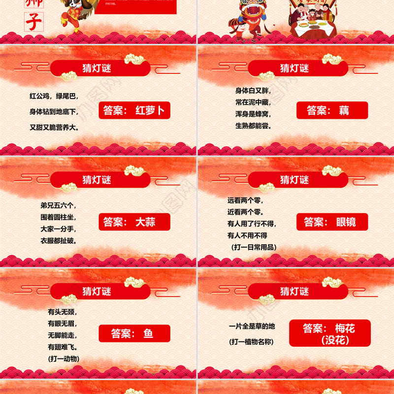 红色喜庆插画元宵节主题班会猜灯谜互动PPT模板