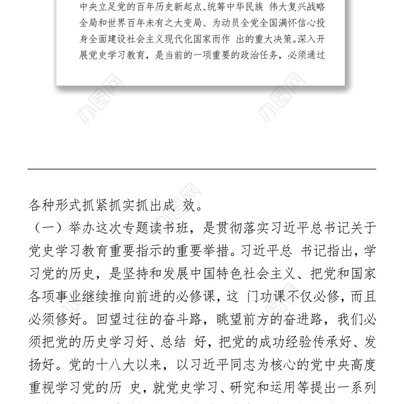 2021在党史学习教育专题读书班开班仪式上的动员讲话