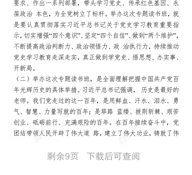 2021在党史学习教育专题读书班开班仪式上的动员讲话