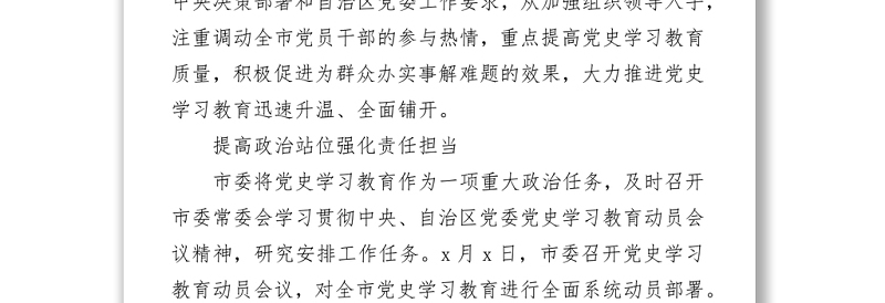 开展党史学习教育工作汇报2000字