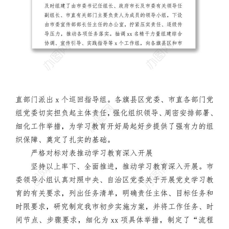 开展党史学习教育工作汇报2000字