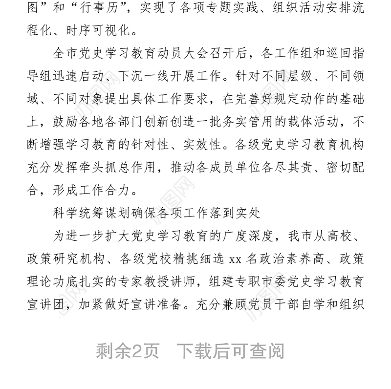 开展党史学习教育工作汇报2000字