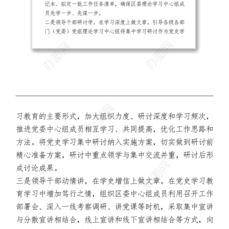 党史学习教育经验汇报材料
