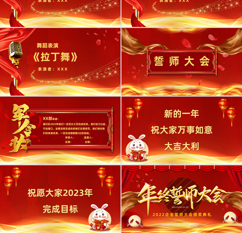 2023年终誓师大会红色大气喜庆兔年企业誓师大会颁奖典礼PPT模板