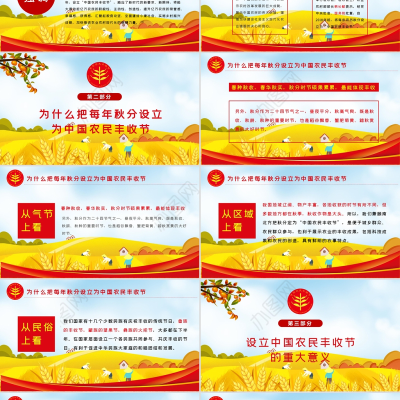 2021中国农民丰收节PPT党政风弘扬中华农耕文化促进乡村产业振兴金秋庆丰收党课课件下载