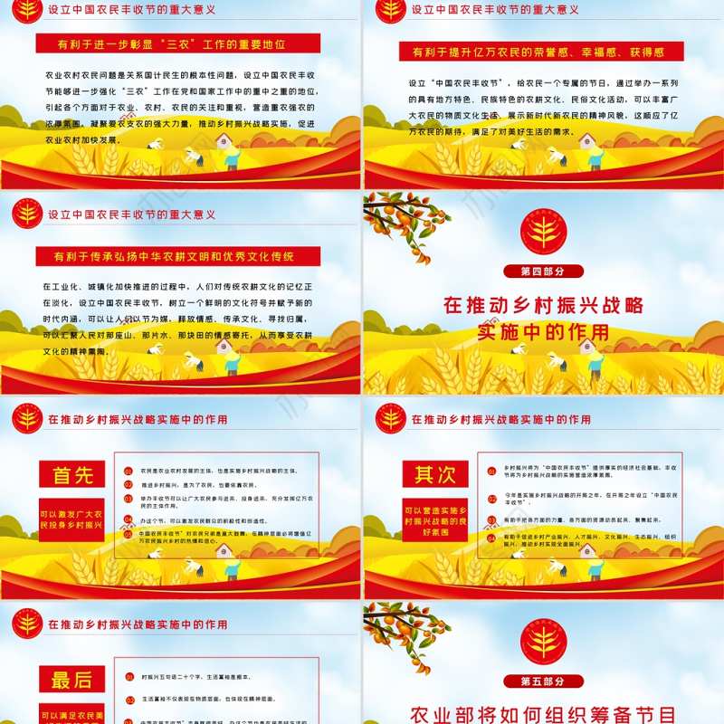 2021中国农民丰收节PPT党政风弘扬中华农耕文化促进乡村产业振兴金秋庆丰收党课课件下载