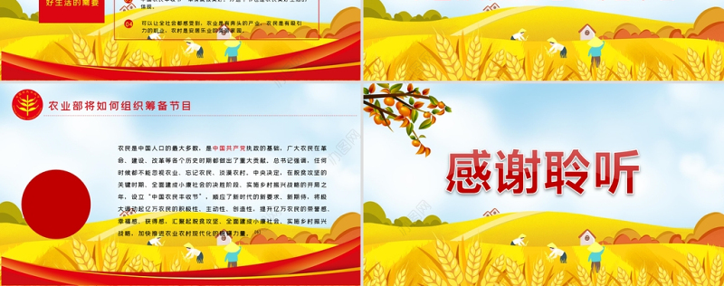 2021中国农民丰收节PPT党政风弘扬中华农耕文化促进乡村产业振兴金秋庆丰收党课课件下载
