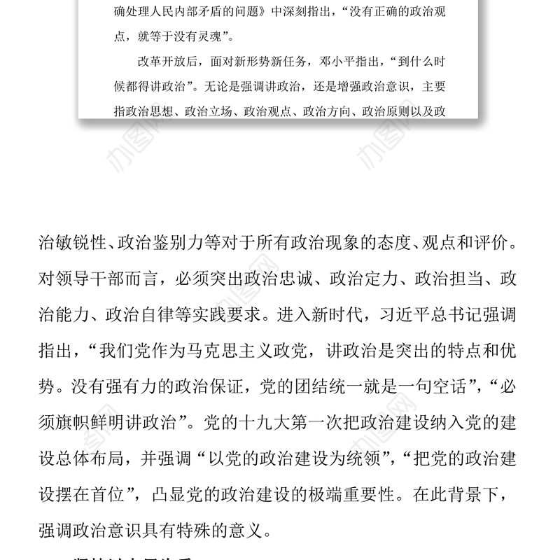 党建100周年之党史视角下的“四个意识”党史讲稿（20210222）