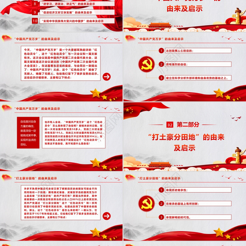 2021中国共产党百年历史上的“红色动员令”PPT重温口号回望历史党史学习教育专题党课下载