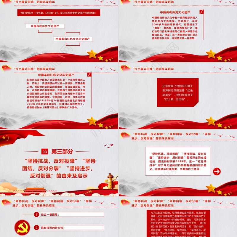 2021中国共产党百年历史上的“红色动员令”PPT重温口号回望历史党史学习教育专题党课下载